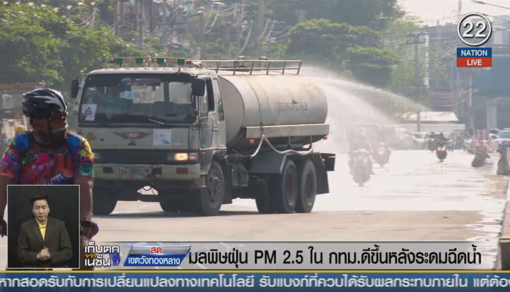 (คลิปข่าว) มลพิษฝุ่น PM2.5 ใน กทม.ดีขึ้น หลังระดมฉีดน้ำ (คลิปข่าว) มลพิษฝุ่น PM2.5 ใน กทม.ดีขึ้น หลังระดมฉีดน้ำ
