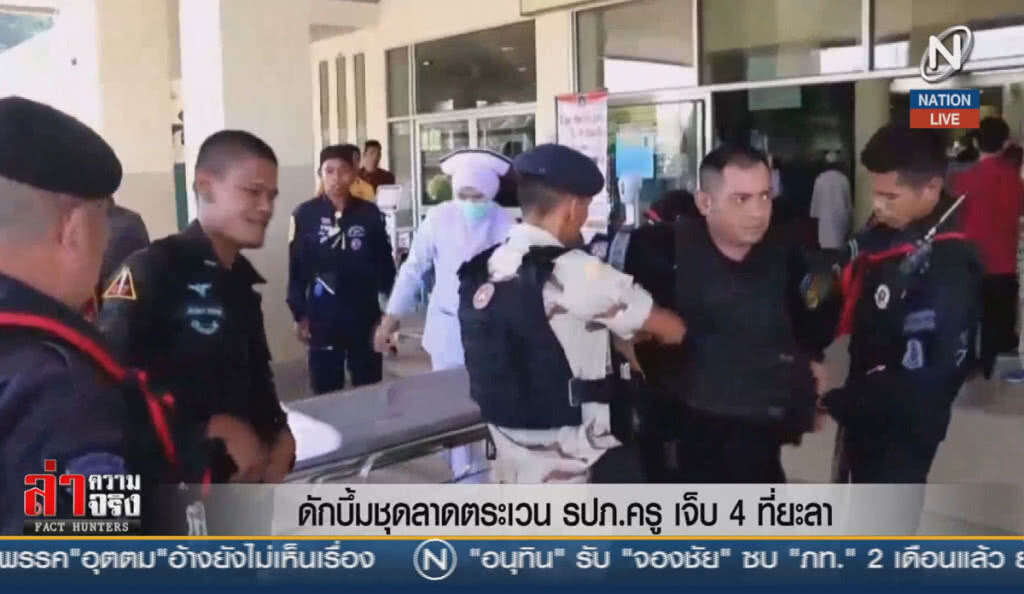 (คลิปข่าว) ดักบึ้มชุดลาดตระเวน รปภ.ครู เจ็บ 4 ที่ยะลา (คลิปข่าว) ดักบึ้มชุดลาดตระเวน รปภ.ครู เจ็บ 4 ที่ยะลา
