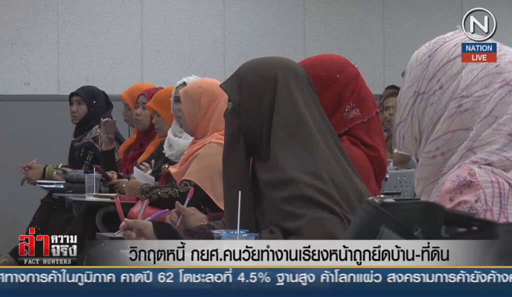 (คลิปข่าว) วิกฤติหนี้ กยศ. คนวัยทำงานเรียงหน้าถูกยึดบ้าน-ที่ดิน