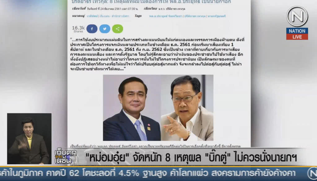 (คลิปข่าว) "หม่อมอุ๋ย" จัดหนัก 8 เหตุผล "บิ๊กตู่" ไม่ควรนั่งนายกฯ