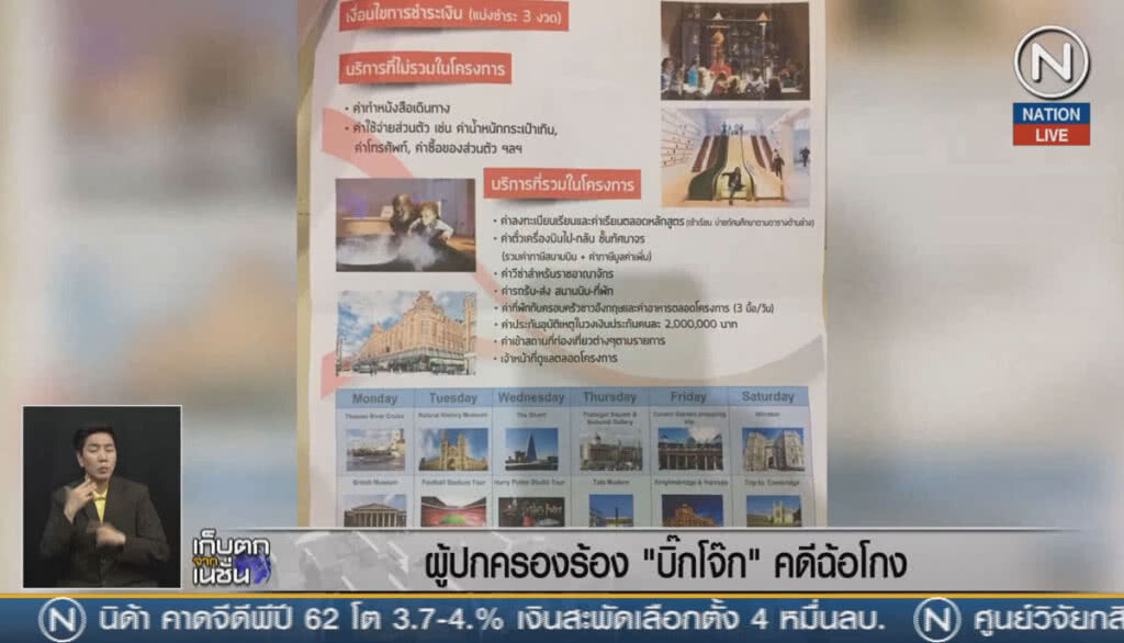 (คลิปข่าว) ผู้ปกครองร้อง "บิ๊กโจ๊ก" โรงเรียนบดินทรเดชา2 ฉ้อโกง