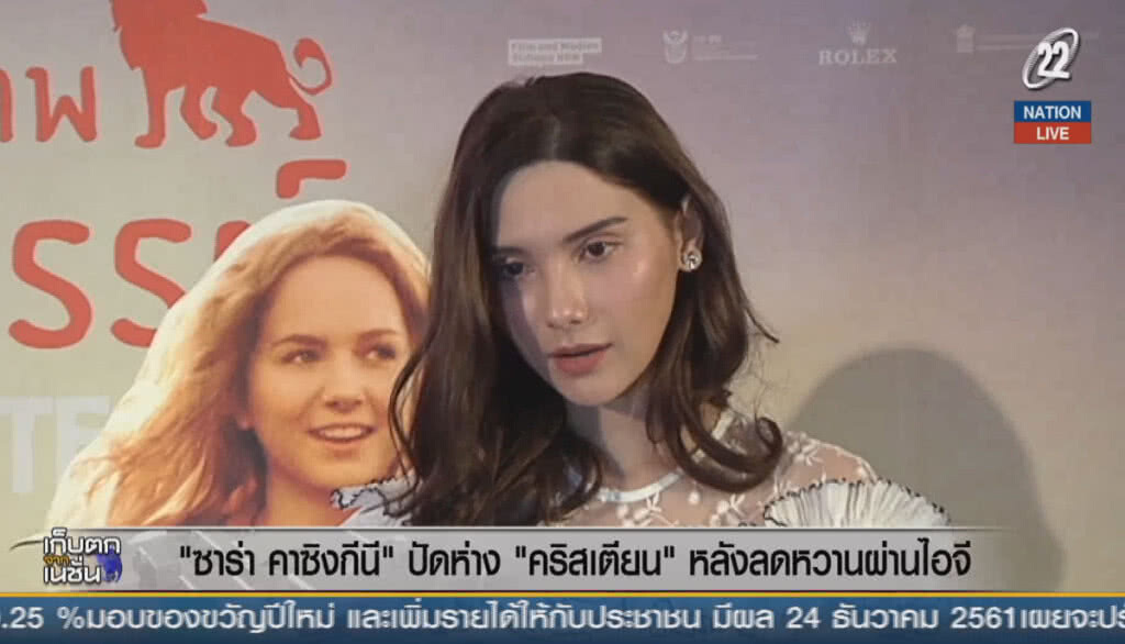 (คลิปข่าว) "ซาร่ คาซิงกินี" ปัดห่าง "คริสเตียน" หลังลดหวานผ่านไอจี