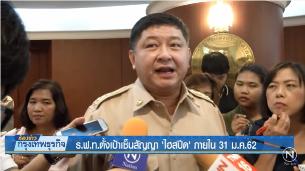 ร.ฟ.ท.ตั้งเป้าเซ็นสัญญา 'ไฮสปีด'ภายใน 31 ม.ค.62