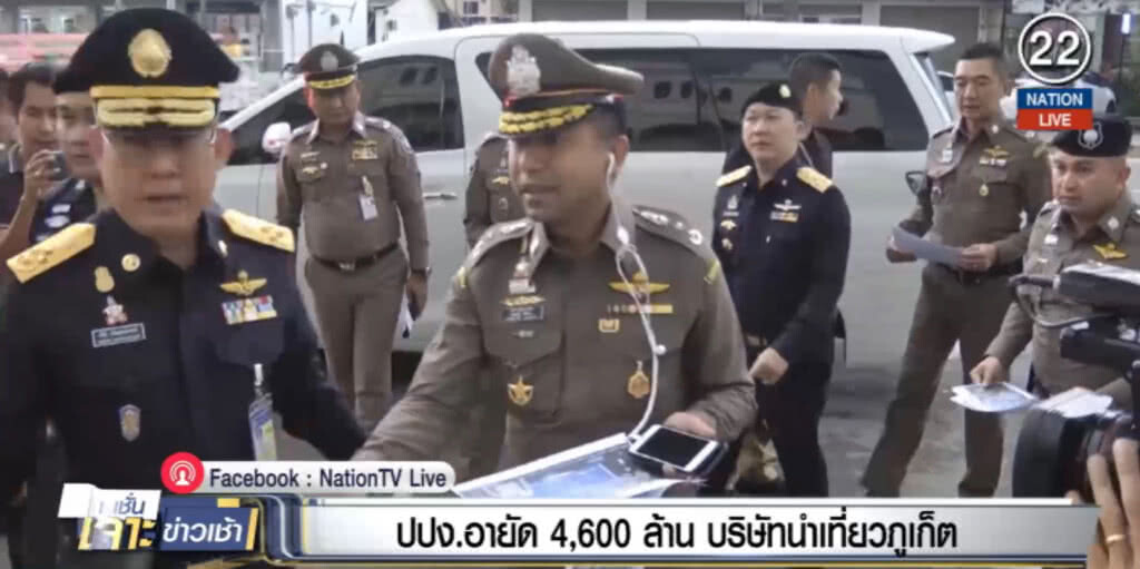(คลิปข่าว) ปปง.อายัด 4,600 ล้านบริษัทนำเที่ยวภูเก็ต
