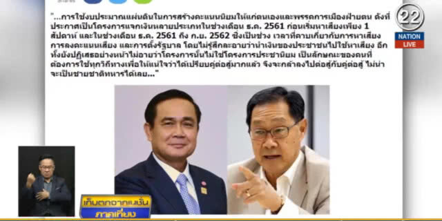 (คลิปข่าว) "บิ๊กป้อม" ปัดโทรเคลียร์ "หม่อมอุ๋ย"