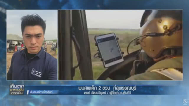 (คลิป) ด่วน! ผู้ว่าฯ แถลง พบเด็ก 2 ขวบ หายในไร่อ้อย "เสียชีวิตแล้ว"