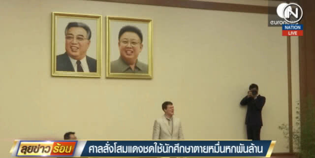 (คลิปข่าว) ศาลสั่งโสมแดงชดใช้ 16,000 ล้าน ทำ นศ.เสียชีวิต