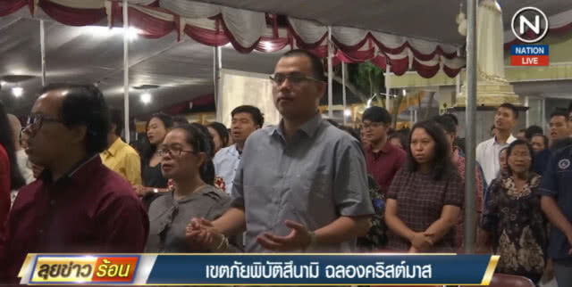 (คลิปข่าว) ชาวคริสต์ ในเขตภัยพิบัติสึนามิ เข้าร่วมคริสต์มาสอีฟ