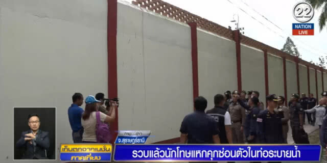 (คลิปข่าว) รวบแล้ว!....3 นักโทษแหกคุกเรือนจำไชยา
