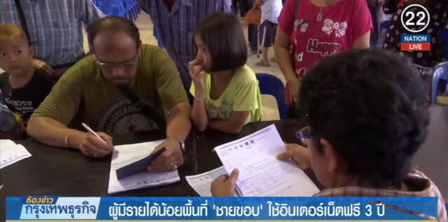 (คลิปข่าว) ผู้มีรายได้น้อยพื้นที่ "ชายขอบ" ใช้เน็ตฟรี 3 ปี