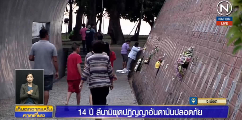 (คลิปข่าว) 14 ปีสึนามิผุดปฎิญญาอันดามันปลอดภัย