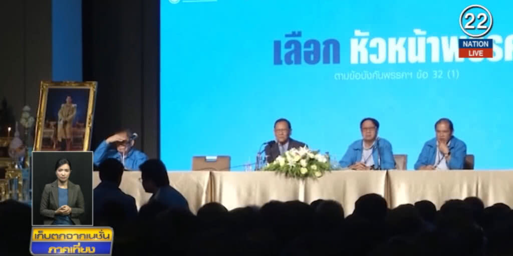 (คลิปข่าว) ปชป.ส่งชื่อผู้สมัคร ส.ส.เขตเข้าที่ประชุม กก.บริหาร