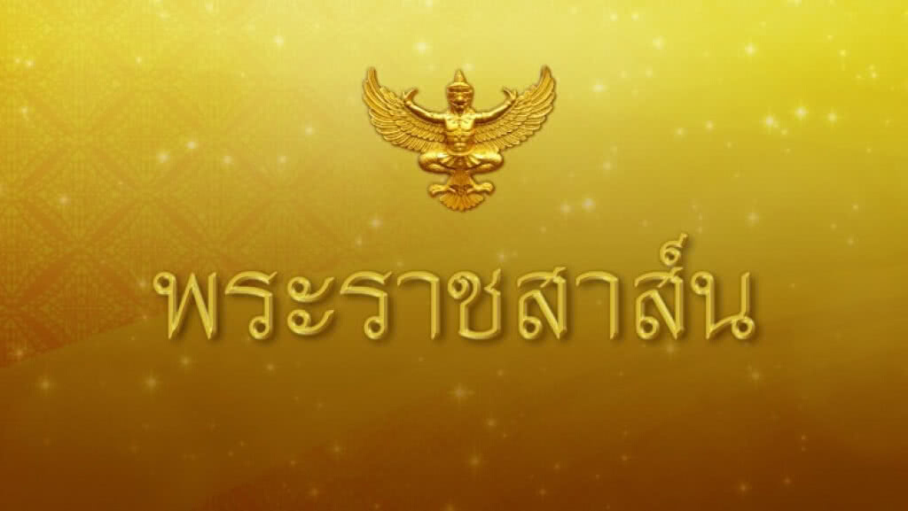 สมเด็จพระเจ้าอยู่หัว มีพระราชสาส์นแสดงความเสียพระราชหฤทัย เหตุสึนามิอินโดนีเซีย