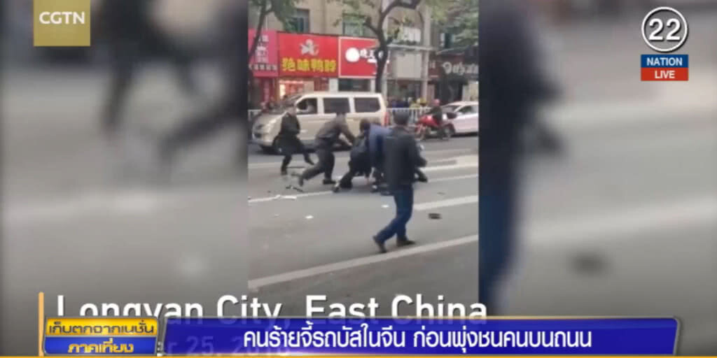 (คลิปข่าว) คนร้ายจี้รถบัสในจีน ก่อนขับพุ่งชนคนดับ 8 ราย