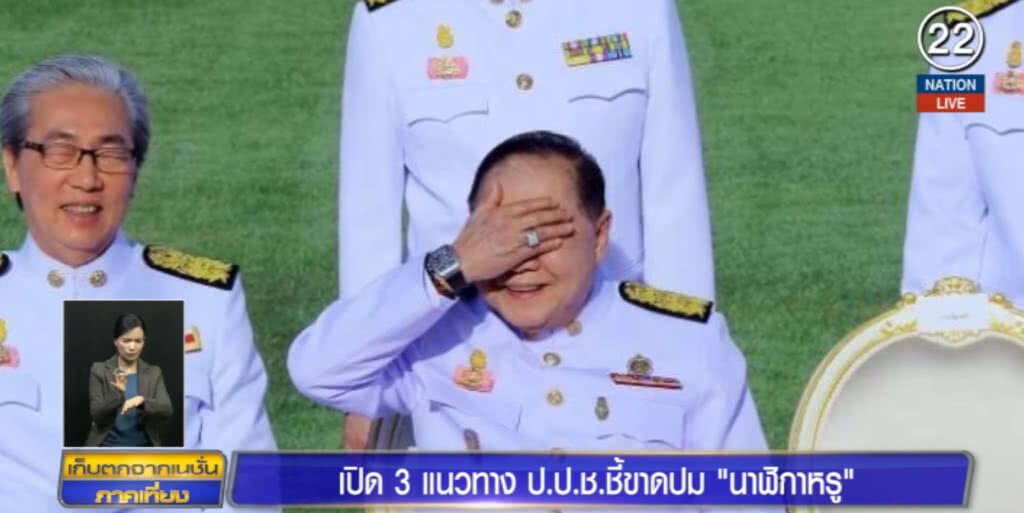 (คลิปข่าว) เปิด 3 แนวทาง ป.ป.ช.ชี้ขาดปมนาฬิกาหรู
