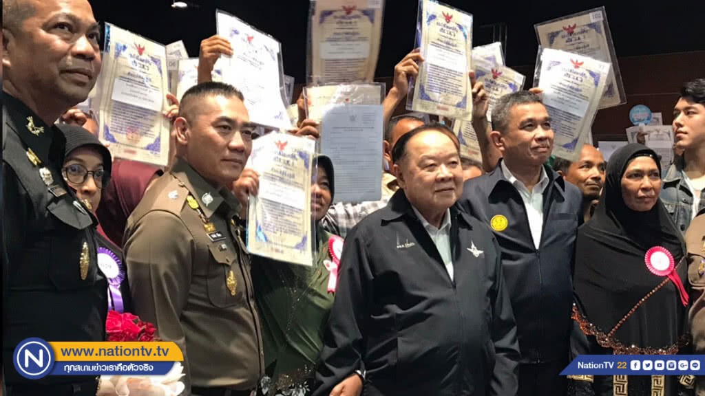 "ประวิตร" มอบทรัพย์สิน-โฉนดที่ดินคืนประชาชน รวมมูลค่า 1,255 ล้าน