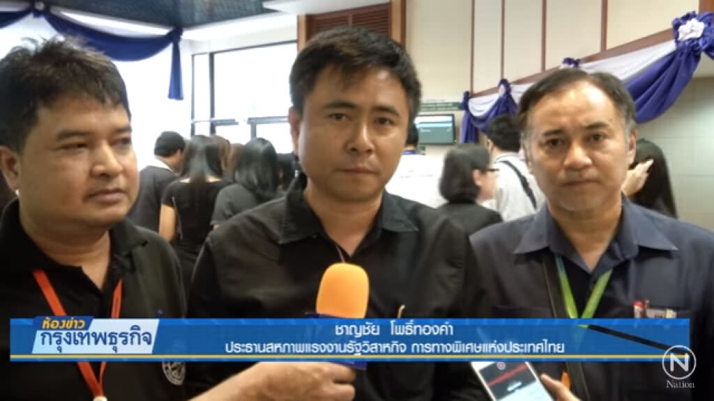 สหภาพฯ กทพ.ขวางมติบอร์ดขยายสัมปทาน 37 ปี