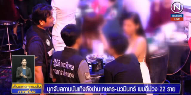 (คลิปข่าว) เด้ง!....5 เสือ "โคกคราม" เซ่นฝ่ายปกครองจับผับ