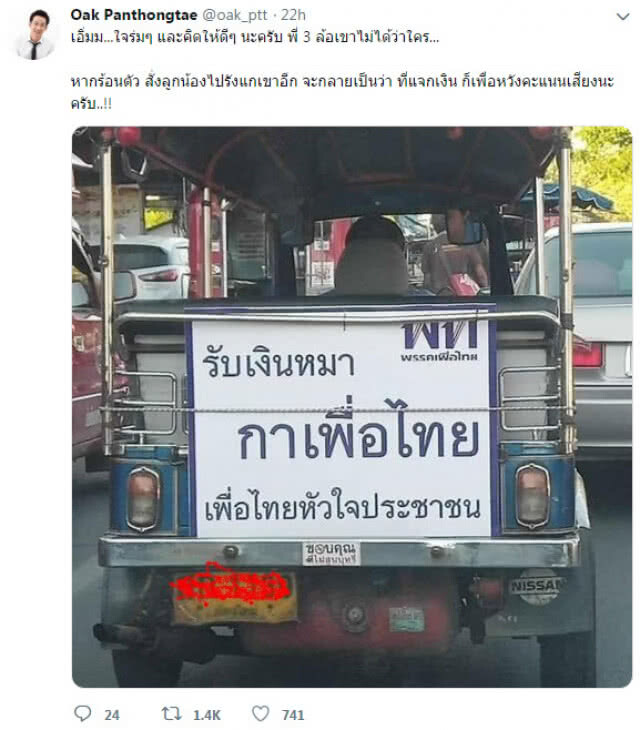 โอ๊คโผล่ทวิตเตอร์ หลังถูกทวง 10 ล้าน ขณะที่กระแสข่าวหนีคดีตาม "พ่อ-อา"