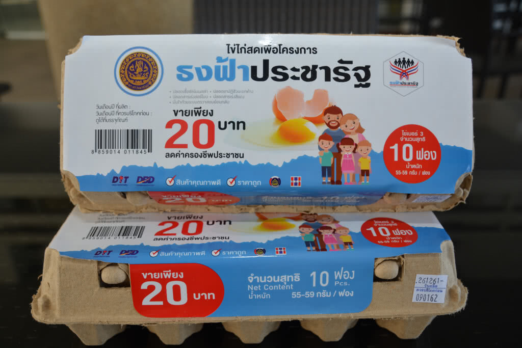 พาณิชย์จำหน่ายไข่ไก่ผ่านร้านธงฟ้าประชารัฐ พาณิชย์จำหน่ายไข่ไก่ผ่านร้านธงฟ้าประชารัฐ