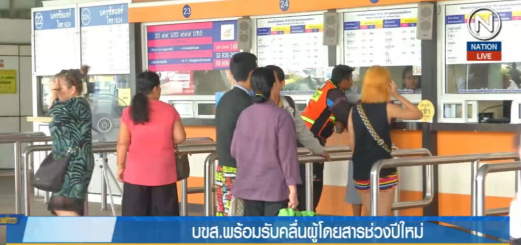 (คลิปข่าว) บขส.พร้อมรับคลื่นผู้โดยสารช่วงปีใหม่