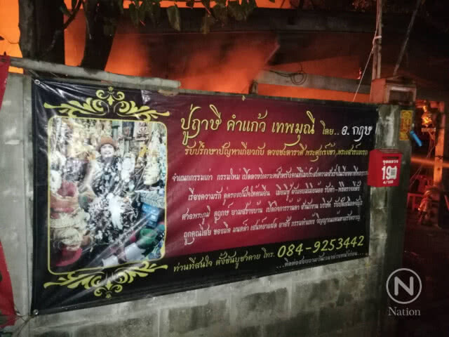 ปู่ฤาษีร้องโฮ! ไฟไหม้บ้านวอดทั้งหลัง เสียหาย 3 แสนบชาท