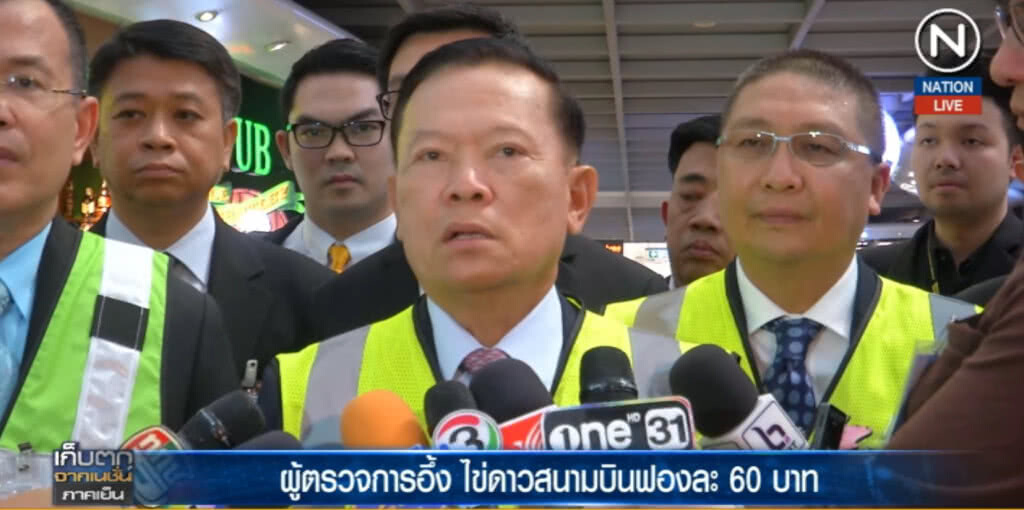 (คลิปข่าว) ผู้ตรวจการแผ่นดินอึ้ง ไข่ดาวสุวรรณภูมิฟองละ 60 บาท