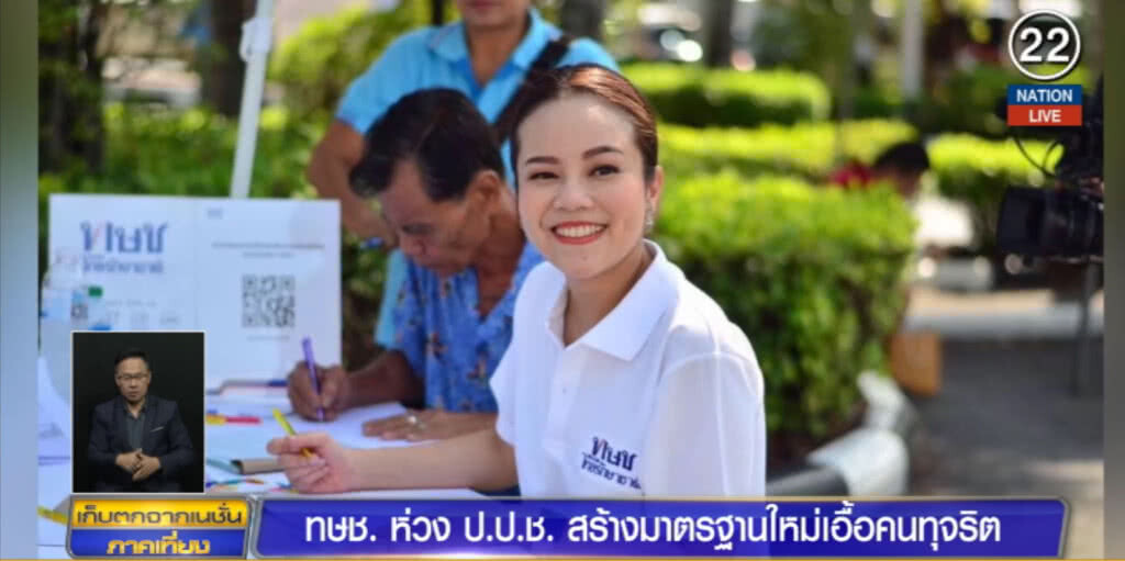 (คลิปข่าว) ทษช.ห่วงมติ ป.ป.ช.คดีนาฬิกาหรู สร้างมาตรฐานใหม่เอื้อคนทุจริต