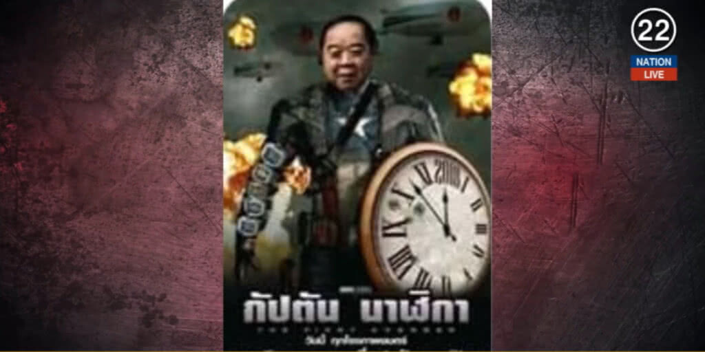 (คลิปข่าว) ชาว ROV ล้อ ป.ป.ช."ไอเท็มไม่พอทำลายป้อม"