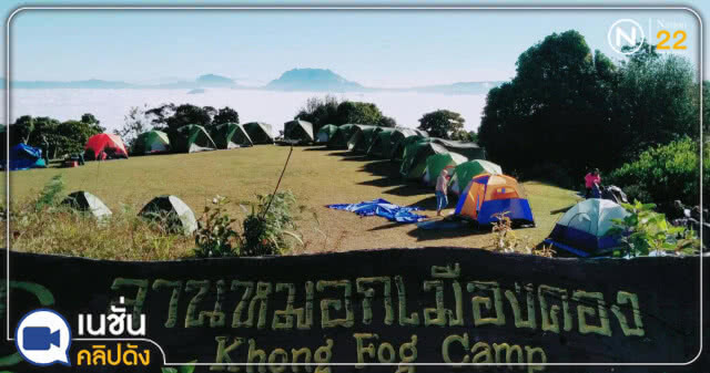 (คลิปข่าว) เตือน!...29 ธ.ค.-2 ม.ค.อุณหภูมิลดลง 5-8 องศา