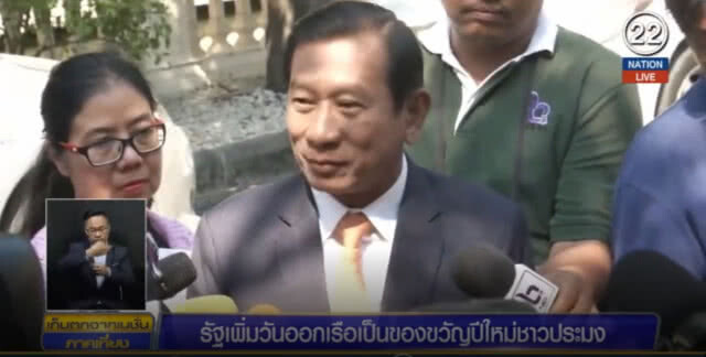 (คลิปข่าว) รัฐเพิ่มวันออกเรือเป็นของขวัญปีใหม่ชาวประมง