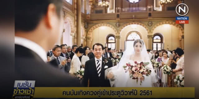 (คลิปข่าว) คนบันเทิงควงคู่เข้าประตูวิวาห์ ปี 2561