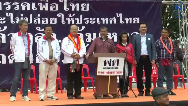 "เฉลิม" ยกทัพลุยนครพนม เตือนผู้ว่าฯวางตัวเป็นกลาง เสื้อแดงเริ่มมีเสียงบ่น