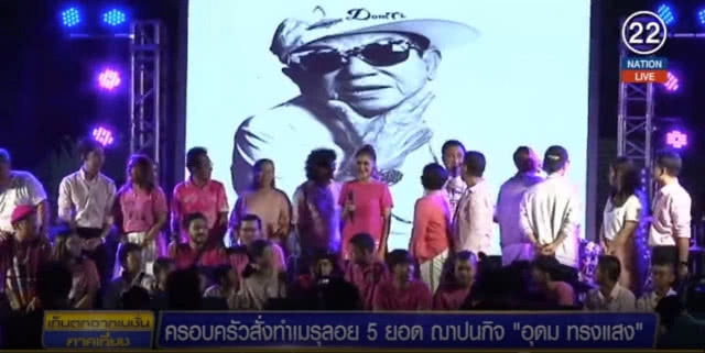 (คลิปข่าว) ครอบครัวสั่งทำเมรุลอย 5 ยอดฌาปนกิจ "อุดม ชวนชื่น"