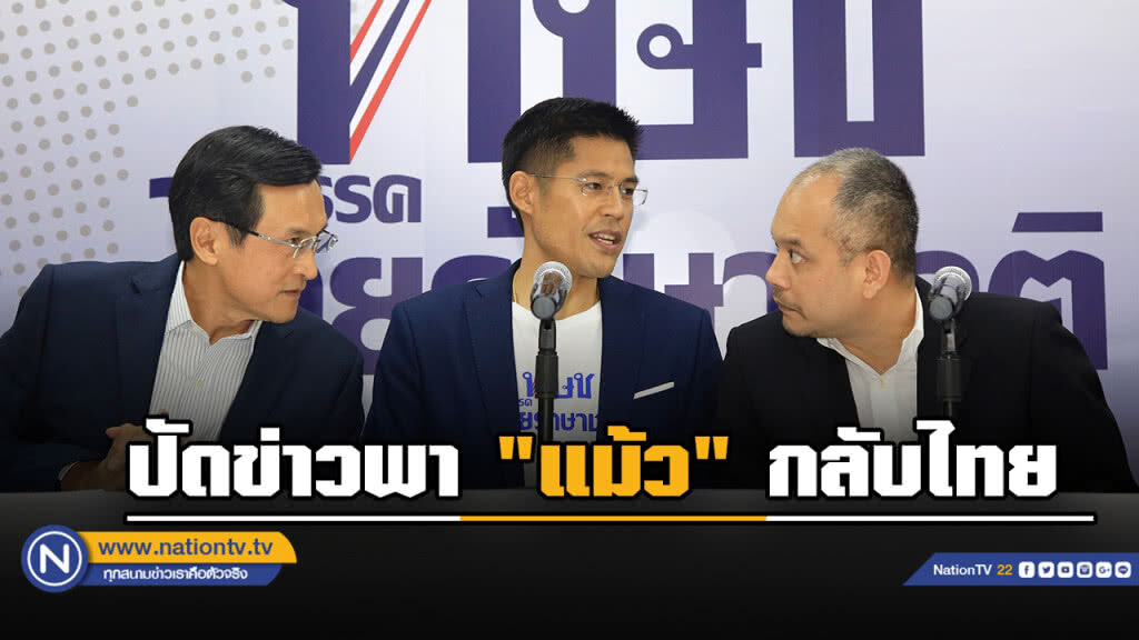 "ทษช" ปัดข่าวพา "ทักษิณ" กลับไทย "ทษช" ปัดข่าวพา "ทักษิณ" กลับไทย