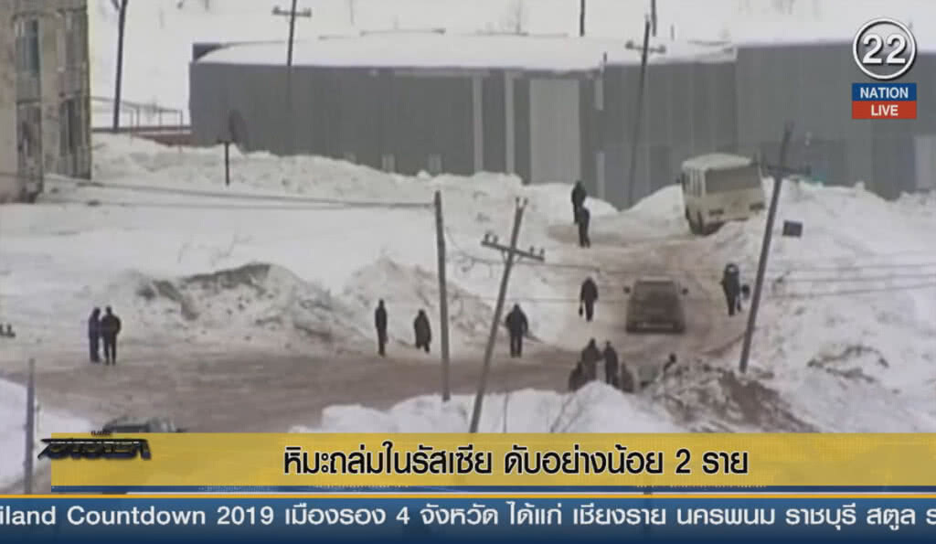 (คลิปข่าว) หิมะถล่มในรัสเซีย ดับอย่างน้อย 2 ราย (คลิปข่าว) หิมะถล่มในรัสเซีย ดับอย่างน้อย 2 ราย