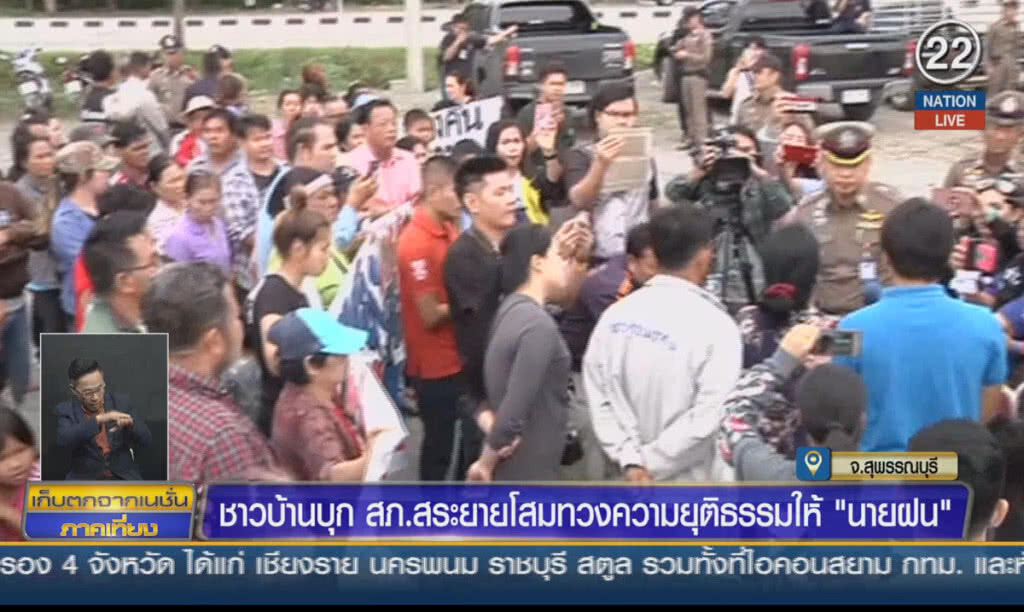 (คลิปข่าว) ชาวบ้านบุก สภ.สระยายโสมทวงความยุติธรรมให้ "นายฝน" (คลิปข่าว) ชาวบ้านบุก สภ.สระยายโสมทวงความยุติธรรมให้ "นายฝน"