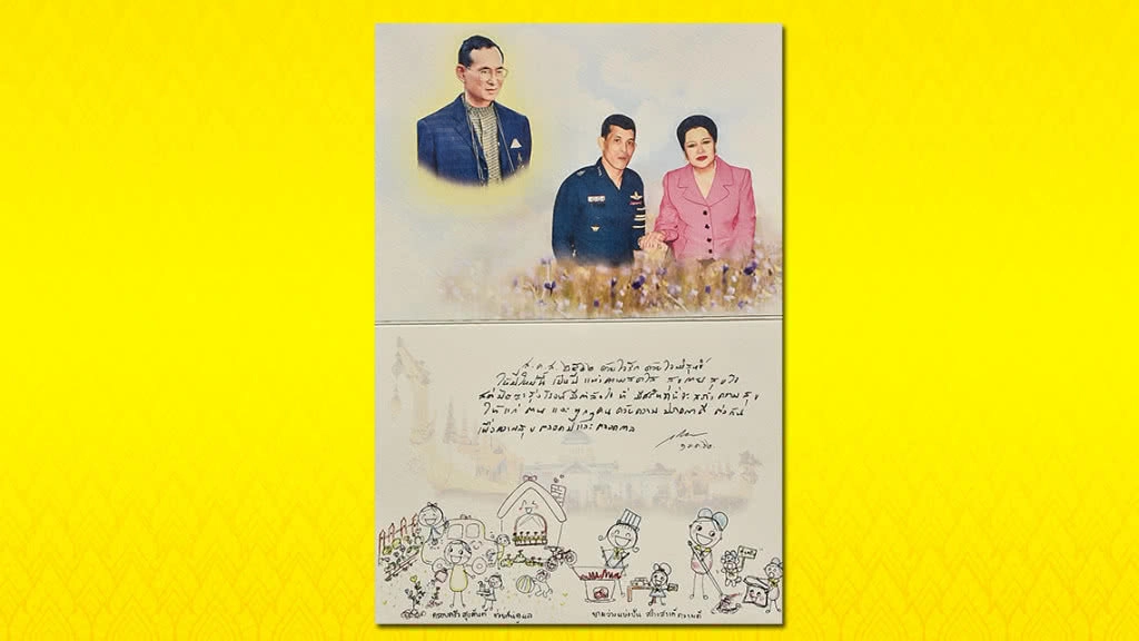 ในหลวง ร.10 พระราชทานบัตรอวยพรปีใหม่ พ.ศ.2562 แก่ประชาชนชาวไทย