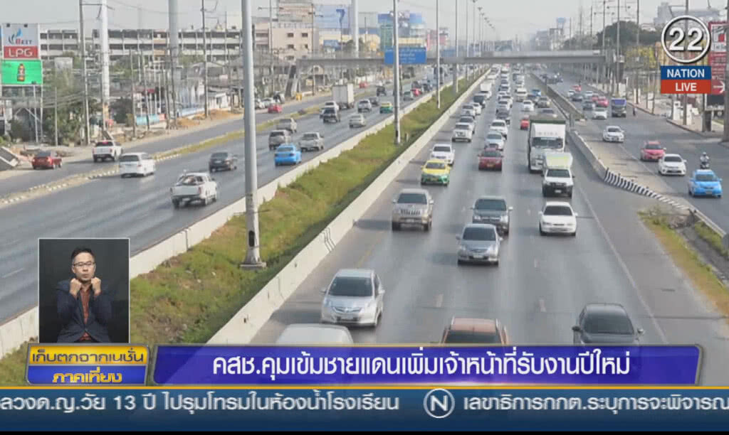 (คลิปข่าว) คสช.คุมเข้มชายแดน เพิ่มเจ้าหน้าที่รับปีใหม่ (คลิปข่าว) คสช.คุมเข้มชายแดน เพิ่มเจ้าหน้าที่รับปีใหม่