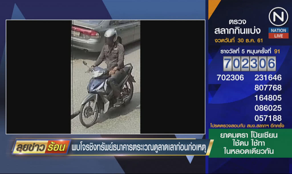 (คลิปข่าว) พบโจรชิงทรัพย์ธนาคาร ตระเวณดูลาดเลาก่อนก่อเหตุ (คลิปข่าว) พบโจรชิงทรัพย์ธนาคาร ตระเวณดูลาดเลาก่อนก่อเหตุ