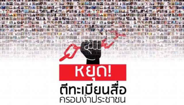ส.นักข่าวฯ ออกรายงานด้านสื่อมวลชนไทยปี 61 ยกให้เป็นปีแห่งการ "ซึมแทรก ซึมทรุด"