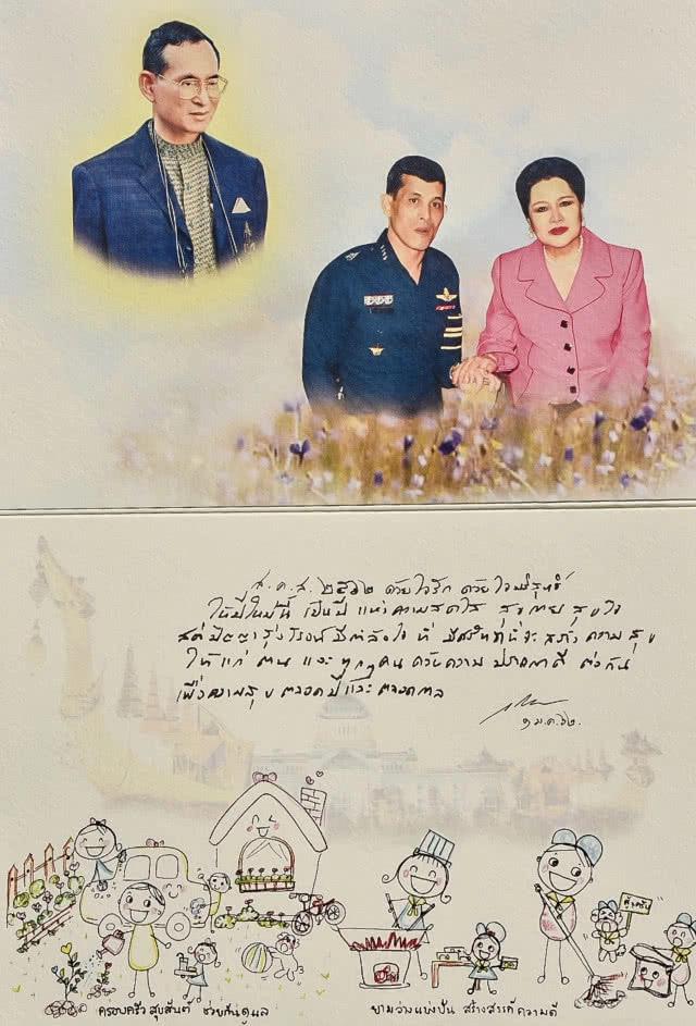 ในหลวง ร.10 พระราชทานบัตรอวยพรปีใหม่ พ.ศ.2562 แก่ประชาชนชาวไทย