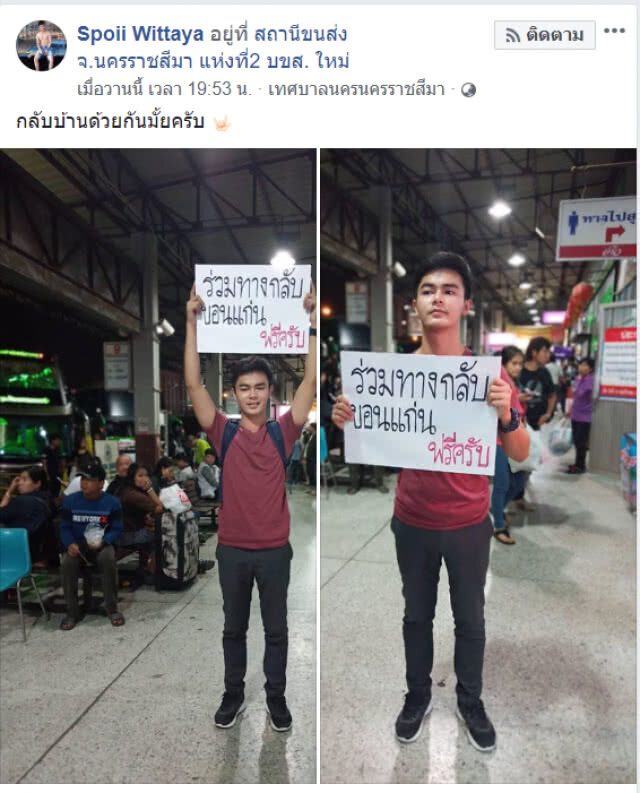 แชร์เพียบ! หนุ่มหล่อชูป้ายที่สถานีขนส่งชวนกลับขอนแก่นฟรี