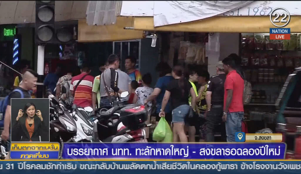(คลิปข่าว) หาดใหญ่ฝนตกส่งท้ายปี จนท.เพิ่มการดูแลนักท่องเที่ยว (คลิปข่าว) หาดใหญ่ฝนตกส่งท้ายปี จนท.เพิ่มการดูแลนักท่องเที่ยว