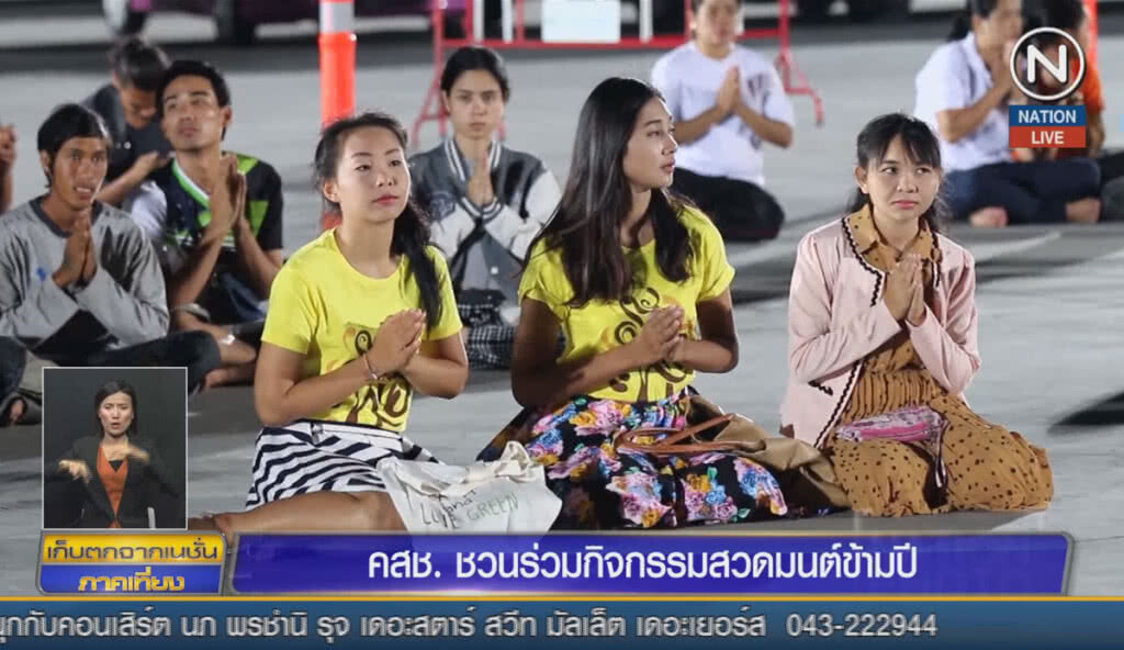 (คลิปข่าว) คสช.ชวนร่วมกิจกรรมสวดมนต์ข้ามปี (คลิปข่าว) คสช.ชวนร่วมกิจกรรมสวดมนต์ข้ามปี