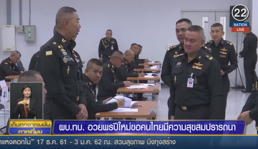 (คลิปข่าว) ผบ.ทบ. อวยพรปีใหม่ ขอคนไทยมีความสุขสมปรารถนา