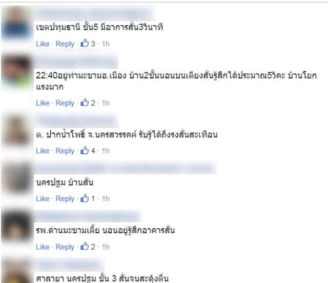 โซเชียลแชร์ความรู้สึกหลังแผ่นดินไหวจ.กาญจนบุรี