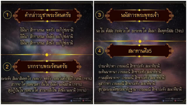 "หมอช้าง" แชร์บทสวดมนต์ ไว้ใช้สวดข้ามปี