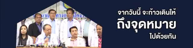 "พปชร." ปล่อยซิงเกิ้ลที่ 3 ใช้หาเสียง