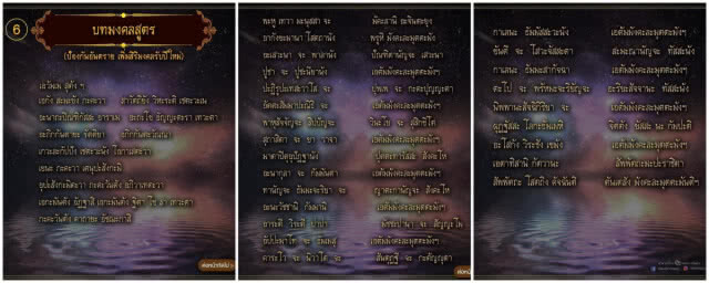 "หมอช้าง" แชร์บทสวดมนต์ ไว้ใช้สวดข้ามปี